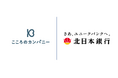 こころのカンパニーが北日本銀行と業務提携し、「おひさぽ」を提供