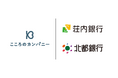 こころのカンパニーが荘内銀行・北都銀行と業務提携し、「おやとこ」「おひさぽ」を提供