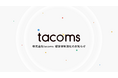 株式会社tacoms、事業拡大に向けた経営体制の強化に関するお知らせ