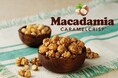 濃厚なマカダミアナッツがゴロッとついたリッチな味わい！　　　　　　　　　　　　　　　　　　　　　　　　　　　『マカダミア キャラメルクリスプ™』9月1日発売！