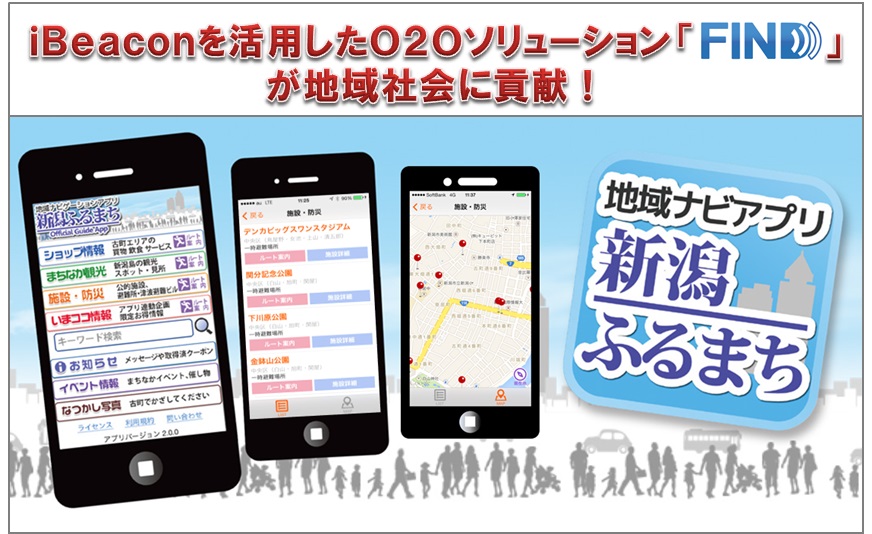 新潟古町の情報配信アプリ スマホで古町 に地域の観光情報 防災避難情報配信機能を拡張 アプリ名称を 新潟ふるまち 地域ナビゲーションアプリ に変えてリニューアルリリース Nbiのプレスリリース