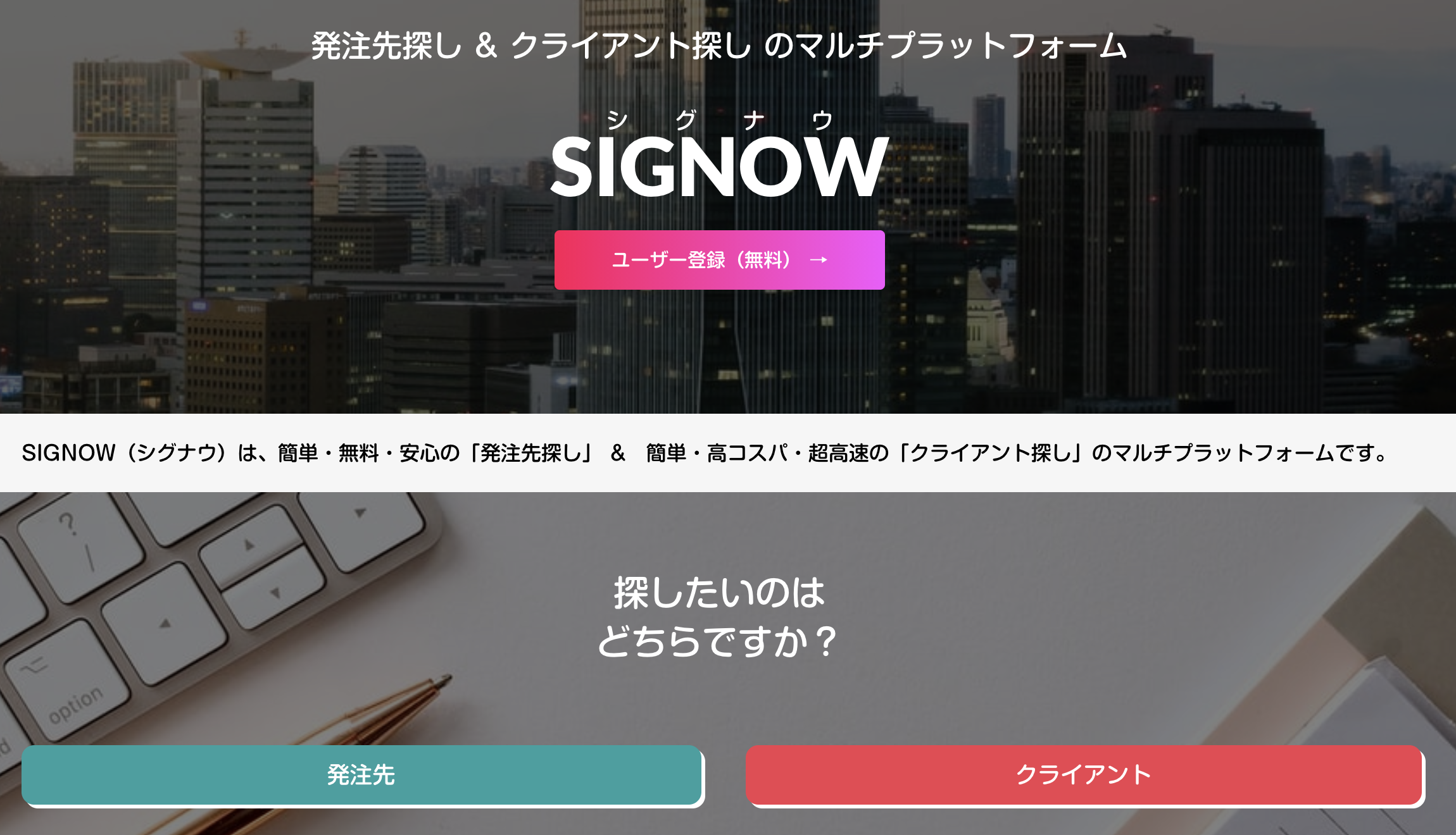 発注先探し は完全無料 受注側のリード獲得が5 500円で行えるマッチングサービス Signow シグナウ を2021年4月19日 月 正式ローンチ 株式会社チョイシーズのプレスリリース