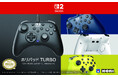 【本日発売】株式会社ホリ から ホリパッド TURBO が本日発売【Nintendo Switch™ 2 任天堂正式ライセンス商品】
