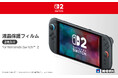 【本日発売】株式会社ホリ から 液晶保護フィルム 2枚入りが本日発売【Nintendo Switch™ 2 任天堂正式ライセンス商品】