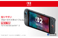 【本日発売】株式会社ホリ から ブルーライトカットフィルムが本日発売【Nintendo Switch™2 任天堂正式ライセンス商品】