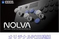 【Amazon限定】「NOLVA Mechanical All-Button Arcade Controller for Windows PC」にデジタル壁紙セットが登場!
