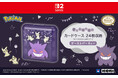 株式会社ホリ から カードケース 24枚収納 for Nintendo Switch™ 2 ゴーストパーティーが新登場