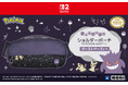 株式会社ホリ から ショルダーポーチ for Nintendo Switch™ 2 ゴーストパーティーが新登場