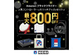 【 HORI 】人気のコントローラーとホリッチグッズがセットになった特別なオファー実施!