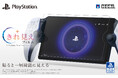 貼ると一層綺麗に見えるPlayStation Portal™ リモートプレーヤー専用のフィルム