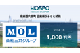 商船三井が北海道大樹町に企業版ふるさと納税1,000万円