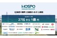 民間にひらかれた商業宇宙港「北海道スペースポート」プロジェクトに企業版ふるさと納税で新たに27社、1億540万円の寄附