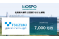 都築電気が北海道大樹町に企業版ふるさと納税 7,000万円