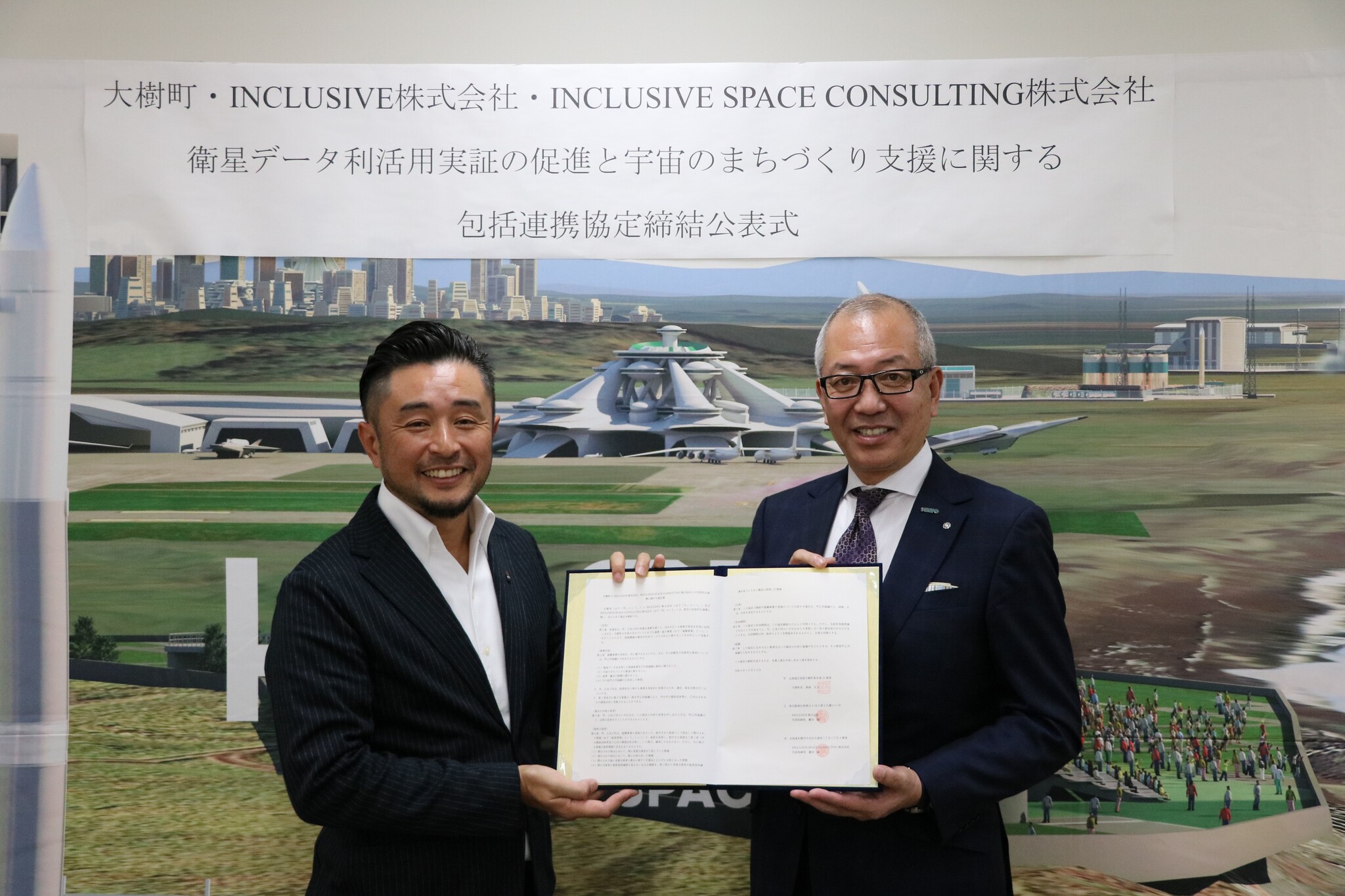 “北海道スペースポート”を運営する北海道大樹町が、INCLUSIVE株式会社・ INCLUSIVE SPACE CONSULTING株式会社と「連携協定」を締結