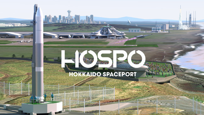 北海道スペースポート未来図イメージ