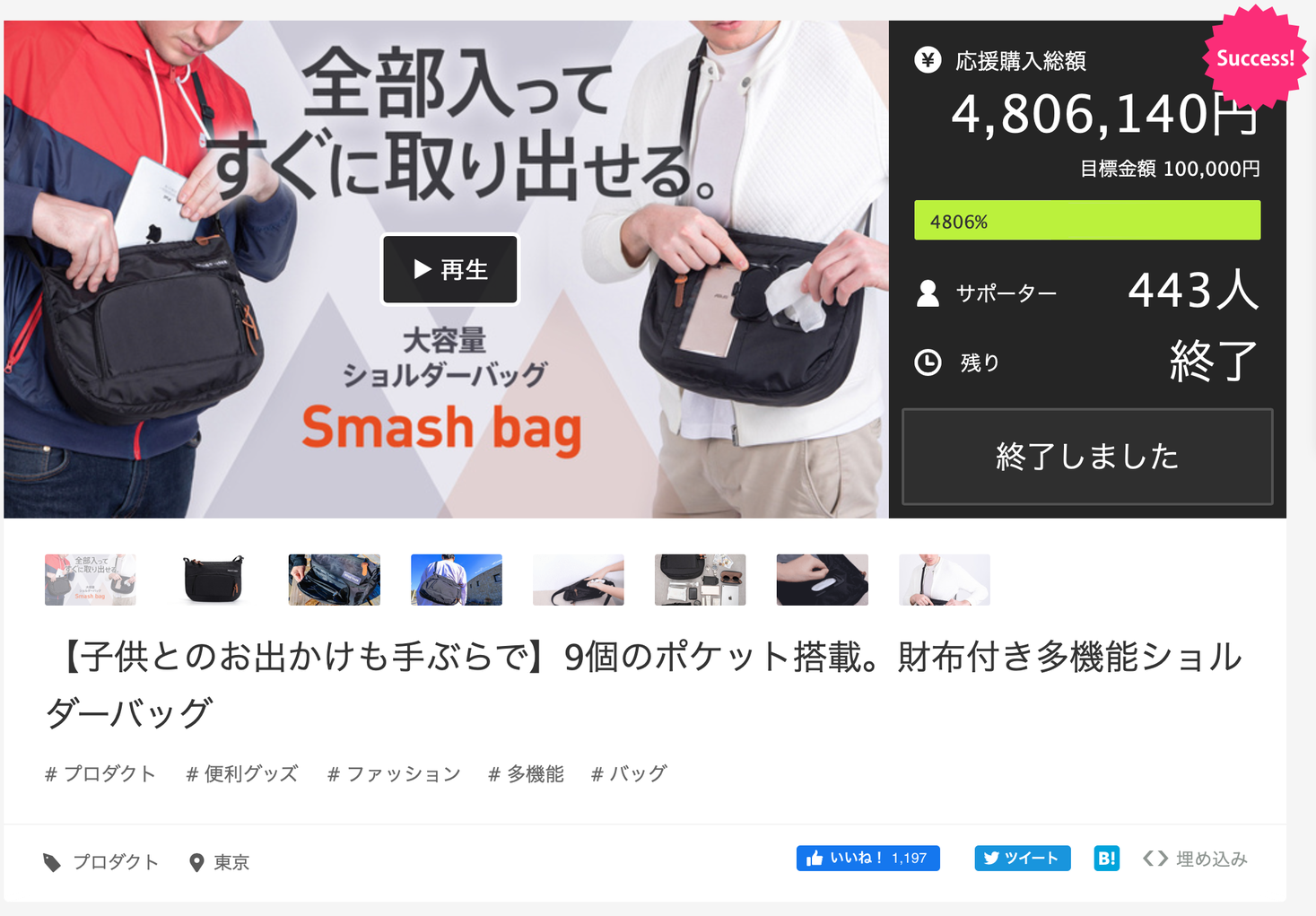 【子連れに便利なユニセックスショルダー！】クラウドファンディングで話題の『Smash bag（スマッシュバッグ）』が2021年6月より一般販売