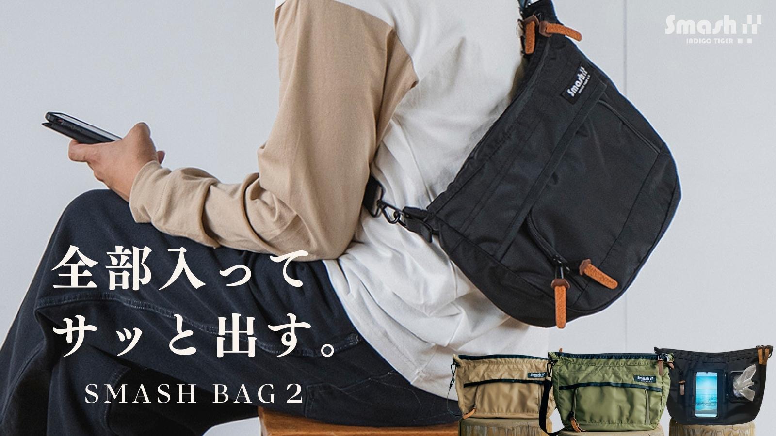 【第2弾】子供とのお出かけも手ぶらで！お財布＋11ポケット搭載ショルダーバッグ〈 Smash bag〉Makuakeで予約販売受付中 ...