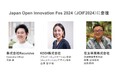 AIスタートアップのRecursive、KDDI・住友林業と共に日本最大級のオープンイノベーション見本市『JOIF2024』に登壇