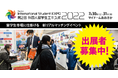 【新規出展者決定!】大東建託リーシング・UR都市機構 他「外国人留学生エキスポ」出展者募集中!