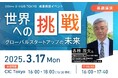 東京都主催支援事業『X-HUB TOKYO 成果発信イベント』を開催!