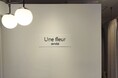 【仙台】全国に18店舗展開! アイブロウ&アイラッシュサロン 『Une fleur 仙台店』 1/4 NEW OPEN♪