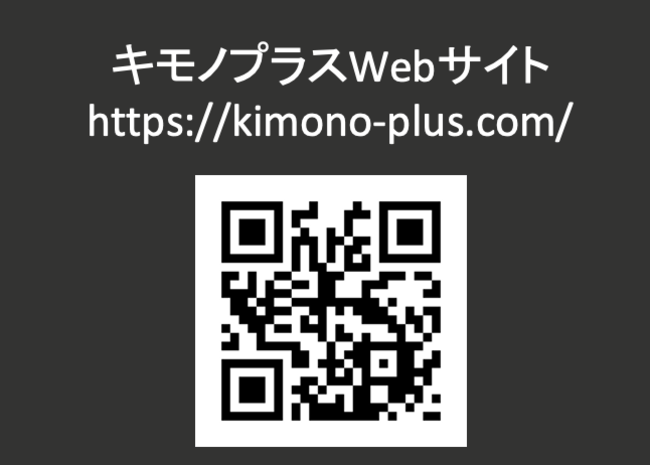 キモノプラスwebサイトQRコード