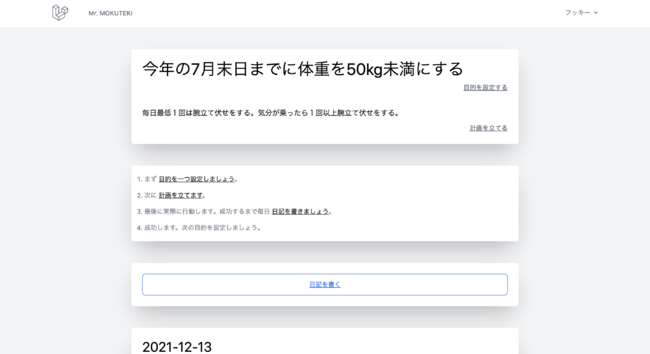 目的 目標の達成をサポートするwebサービス Mr Mokuteki をリリース モクテキ株式会社のプレスリリース