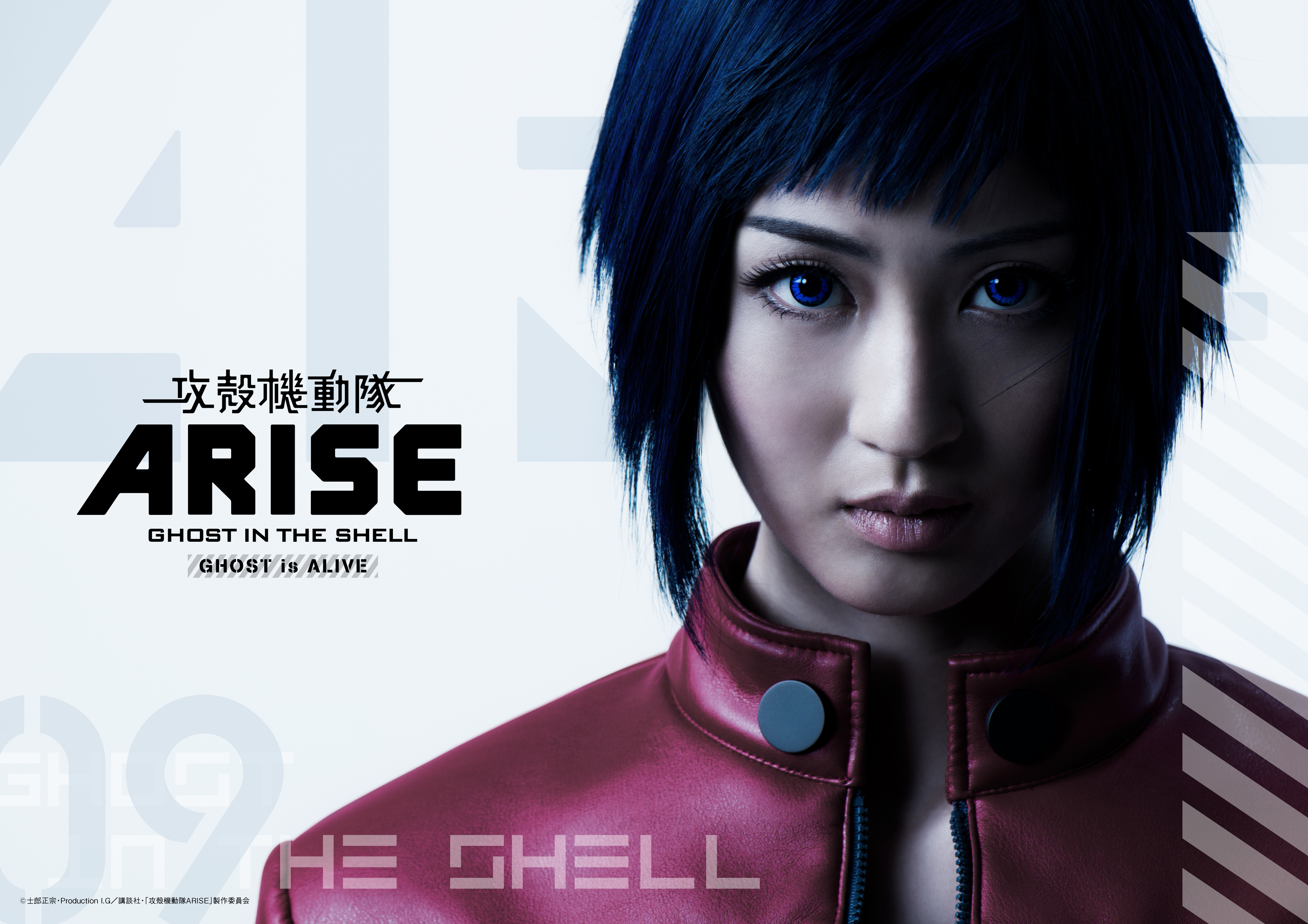 舞台 攻殻機動隊arise Ghost Is Alive のキービジュアル第1弾が公開 株式会社negaのプレスリリース