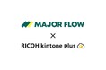 「MAJOR FLOW ワークフロー」RICOH kintone plus オフィシャルパートナーに認定