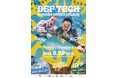 デビュー20周年を迎えたDef Techのスペシャルイベントに、ハワイ & サーフカルチャーを彩るOcean Marketが登場!