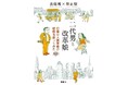 【新刊のお知らせ】 神田外語大学 林史樹・金暻和 著『二代男と改革娘 日韓の人類学者が韓国を語ってみた』