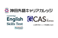 神田外語キャリアカレッジ新研修「Workplace Communication」を提供開始