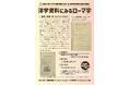第5回　神田佐野文庫常設展「洋学資料にみるローマ字」　2027年7月30日（金）まで開催