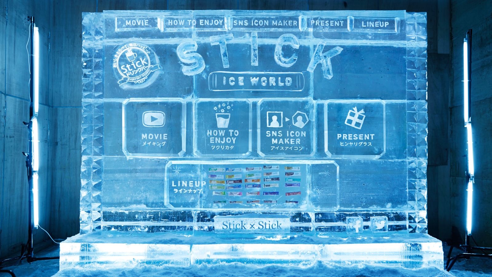 世界初 氷でできたwebサイトが登場 ａｇｆ Stick Ice World 7 12 Open 味の素agf株式会社のプレスリリース