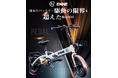 定価32万円が12万円~TKG MAX機最安値の最強登坂能力ENNE T600 GR!購入方法のお知らせ