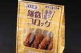 【累計3000万個達成！】江ノ電鎌倉駅の名物！！鎌倉コロッケを気軽に食卓で楽しもう！