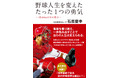 【元広島東洋カープ捕手・石原慶幸さん初の著書】『野球人生を変えた たった1つの勇気〜18.44mのその先に〜』2021年4月29日(木・祝)に発売!