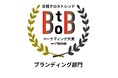 NEC、日経クロストレンド BtoBマーケティング大賞2025「ブランディング部門」で受賞