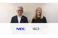 NEC、サイバーセキュリティ専門人材の豊富さが評価され「評判の良いベンダー」1位を獲得、国際資格CISSP取得者数は国内第2位(MM総研調査)