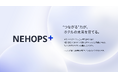 NEC、ホテル基幹業務向けの新サービス「NEHOPS＋」を発表