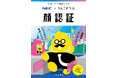 NECと文響社が顔認証を楽しく学べる「うんこ啓発ドリル　顔認証」を制作