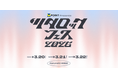 NEC、「ツタロックフェス2026」で顔認証を活用したファン体験向上施策を実施