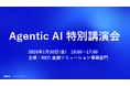 NEC、地域金融機関などを対象にしたAgenticAI特別講演会を開催