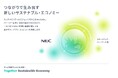 NEC、サーキュラー・エコノミー EXPOに出展