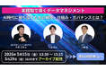 NEC、オンラインセミナー「実践知で導くデータマネジメント～AI時代に勝ち抜くための戦略・仕組み・ガバナンスとは？～」を開催