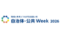 NEC、「自治体・公共Week 2026」に出展