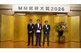 NEC、次世代サイバーセキュリティサービス「CyIOC」がMM総研大賞2026にて最優秀賞