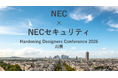 NECとNECセキュリティ、「Hardening Designers Conference 2026 – Agentic Collapse（自律するエージェントが招く崩壊）」に協賛