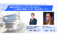 NEC、「物流共同化はどこまでできるのか？」をテーマに、日清食品の水平・垂直連携の実践事例をコミュニティイベントで紹介
