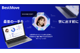 NEC提供のマーケティングソリューション「BestMove」、味の素冷凍食品など大手製造・流通・小売企業等で活用拡大